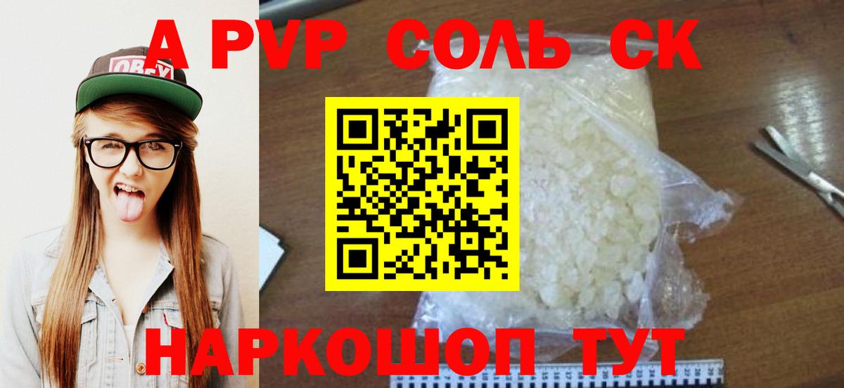 A PVP Crystall  APVP  Будённовск  Вход с VPN  Альфа ПВП крисы CK 