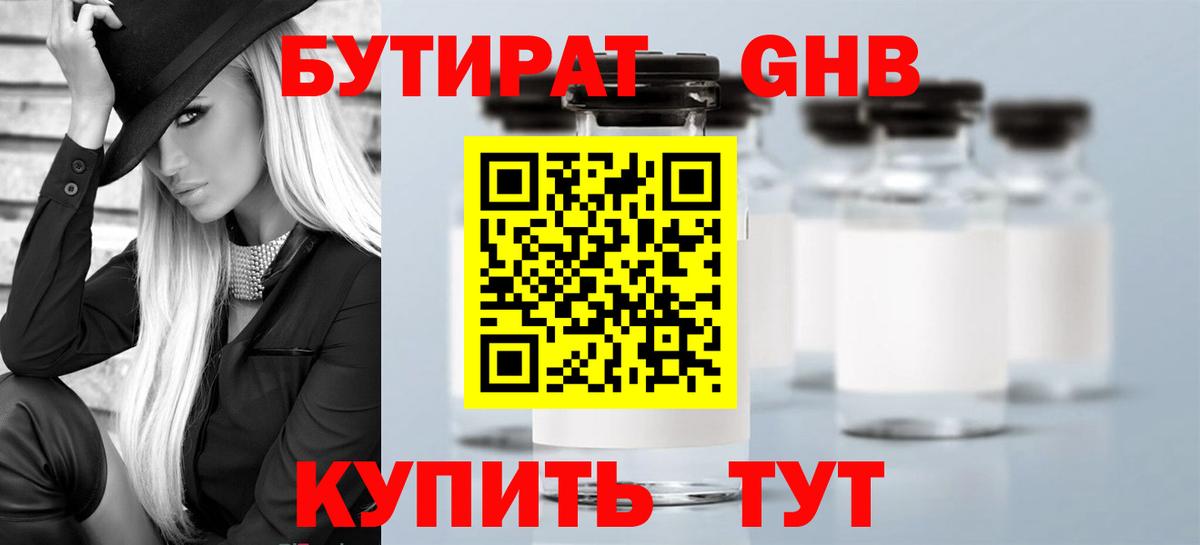 Бутират  Бутират бутик  Вход с VPN  Будённовск 