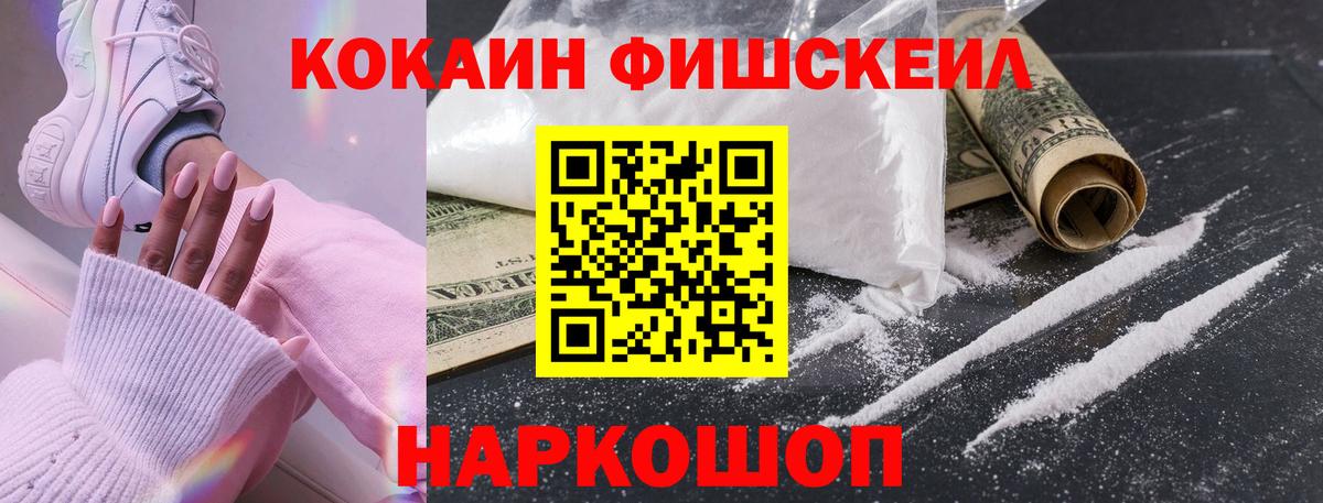 COCAIN Боливия  COCAIN FishScale  Cocaine  Вход с VPN  Будённовск 
