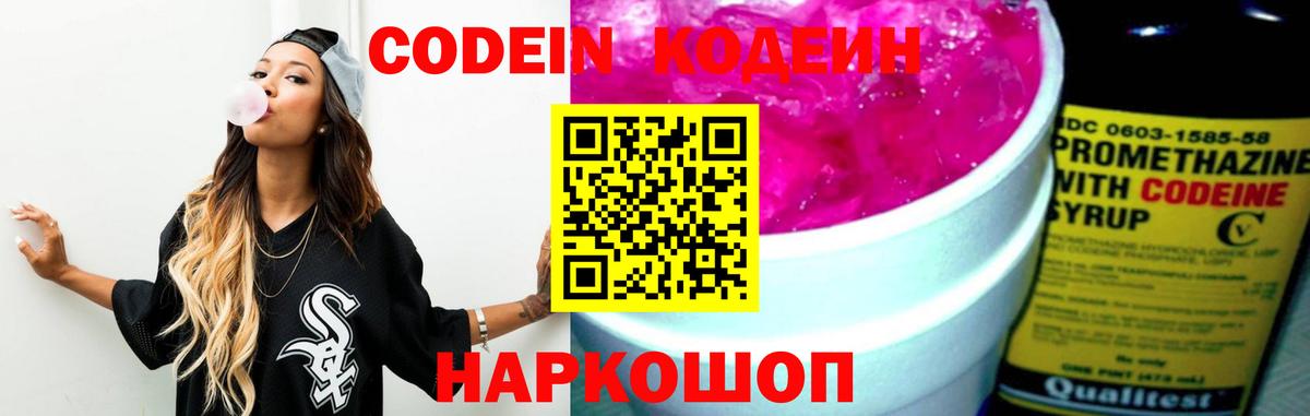 Кодеин Purple Drank  Вход с VPN  Будённовск  Кодеин Purple Drank 