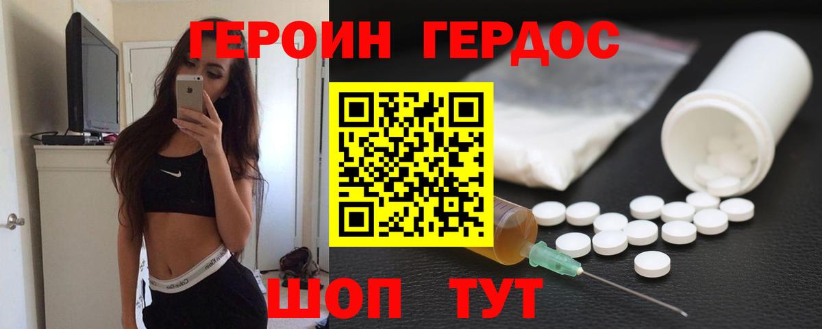 ГЕРОИН герыч  Вход с VPN  Будённовск 