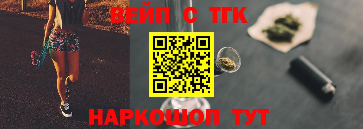 ТГК жижа  Вход с VPN  Будённовск 