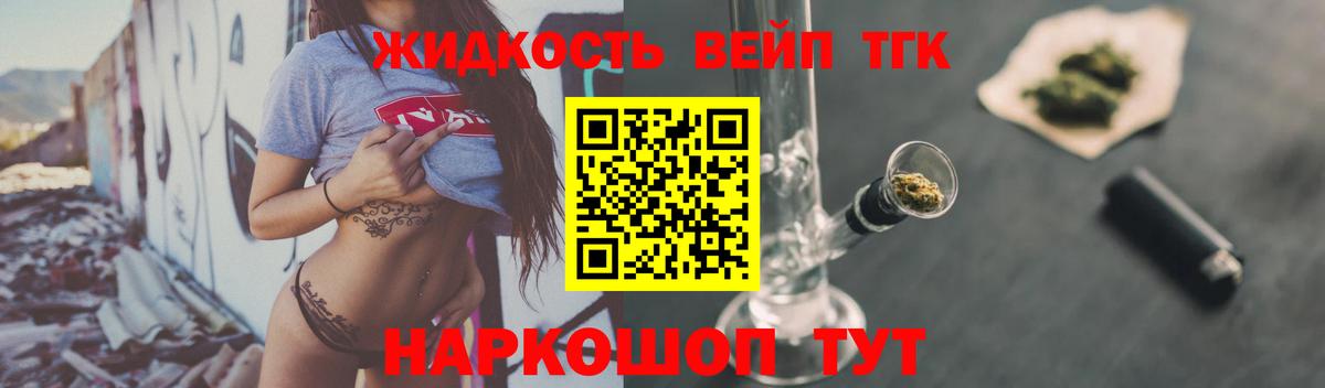 ТГК жижа Будённовск